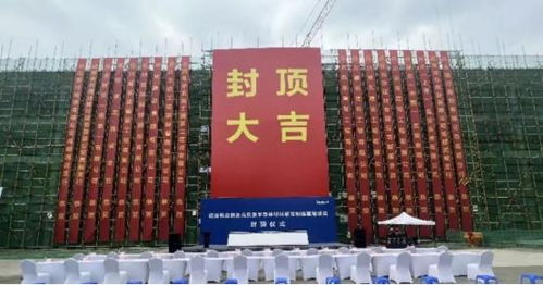 國(guó)內(nèi)首條被投企業(yè)瑞波科光電一期項(xiàng)目工廠順利封頂，投資管理助力產(chǎn)業(yè)升級(jí)